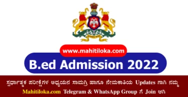 BEd Admission 2022 Karnataka Online Application