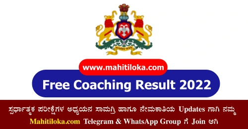 Free Coaching Result 2022 Karnataka