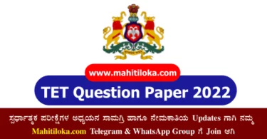 KAR TET Question Paper 2022