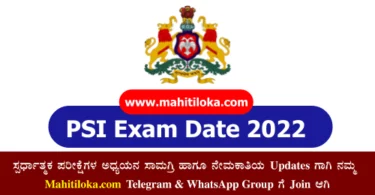 PSI Exam Date 2022 Karnataka