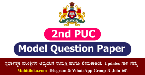 2nd PUC Model Question Paper 2023