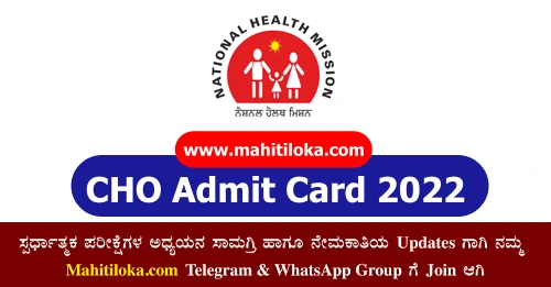 CHO Admit Card 2022 Karnataka