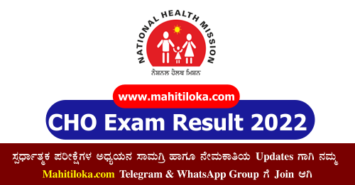 CHO Exam Result 2022 Karnataka