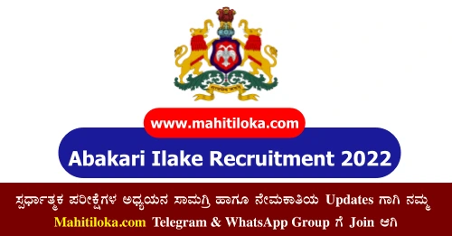 Karnataka Abakari Ilake Recruitment 2022