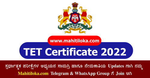 Karnataka TET Certificate 2022