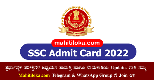 SSC Admit Card 2022