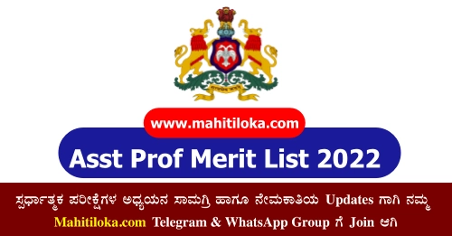 Assistant Professors Subject-wise Merit List 2022