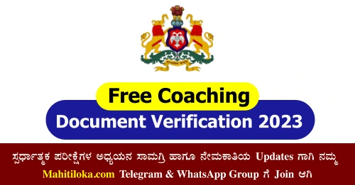 Free Coaching Document Verification 2023