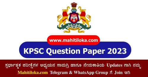 KPSC Group C Question Paper 2023