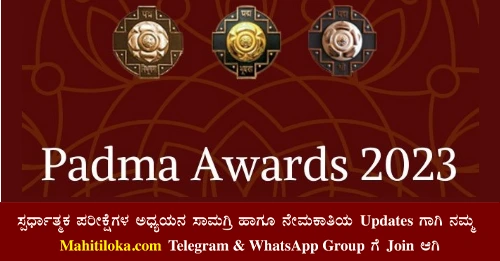 Padma Awards 2023 Announced