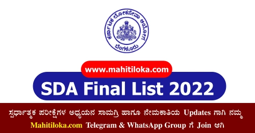 SDA Final Selection List 2022
