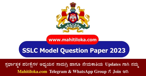SSLC Model Question Paper 2023