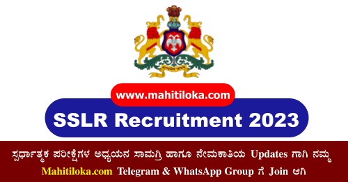 Karnataka SSLR Recruitment 2023