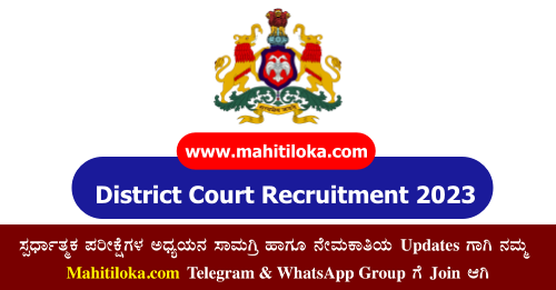 Raichur District Court Recruitment 2023