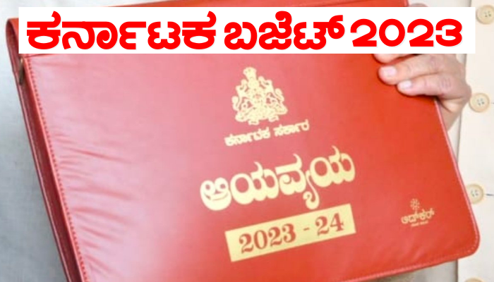 karnataka budget 2023 in kannada