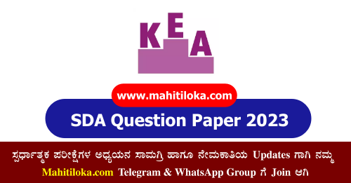 KEA SDA Question Paper 2023 Communication Paper